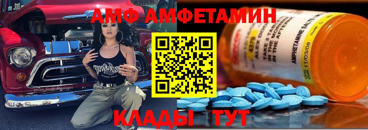 Amphetamine Розовый Можайск