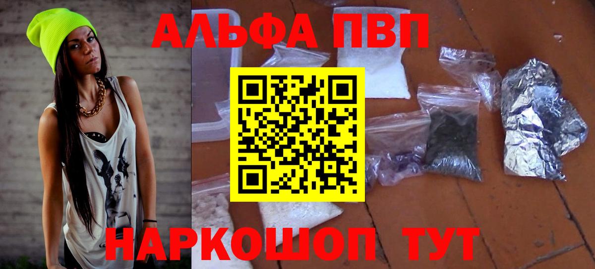 Alfa_PVP Соль  Вход с VPN  Alpha PVP  A PVP VHQ  Можайск 