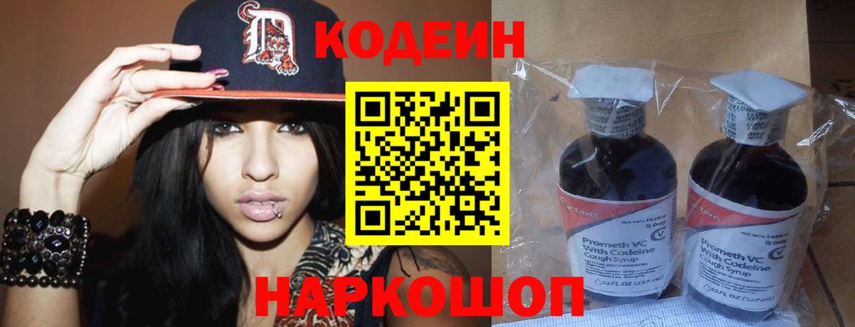 Кодеин напиток Lean (лин)  Вход с VPN  закладка  Можайск 
