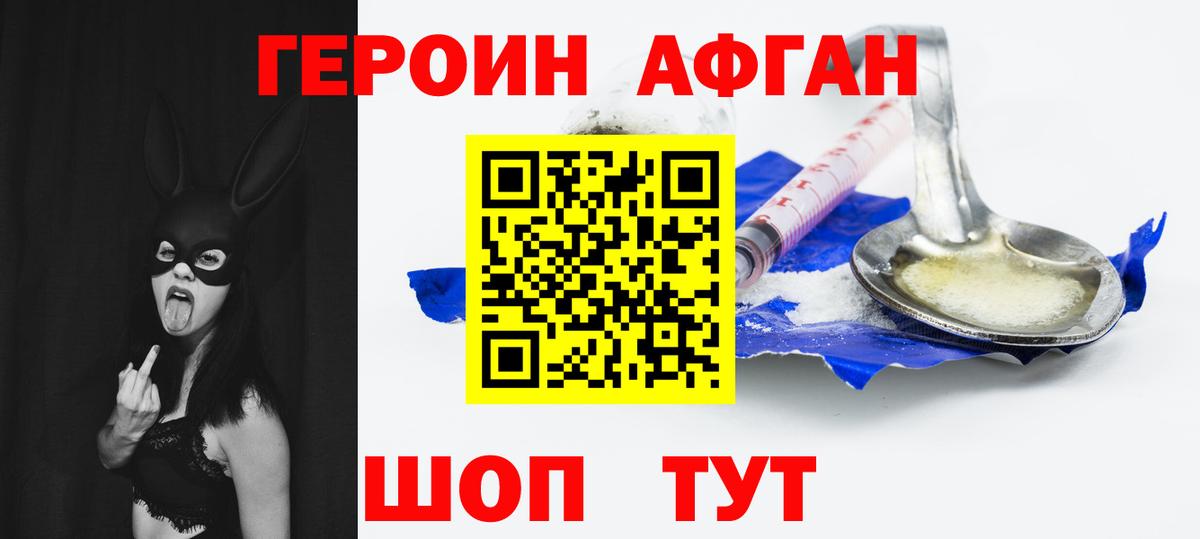Можайск  ГЕРОИН Афган  Вход с VPN 