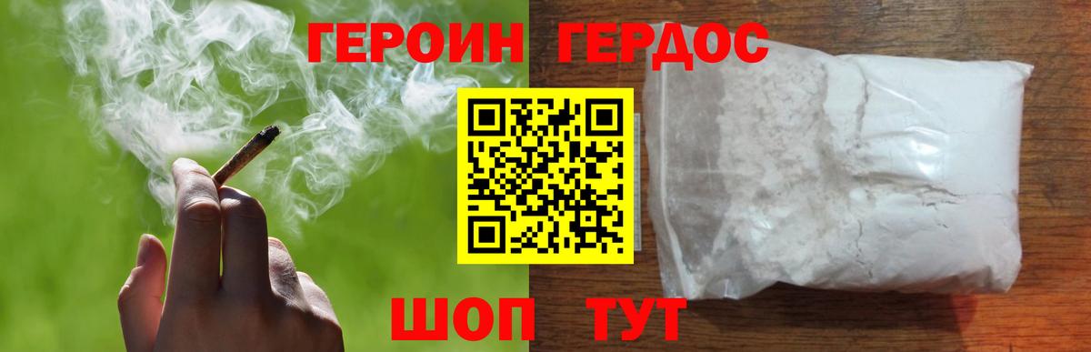 ГЕРОИН VHQ Можайск