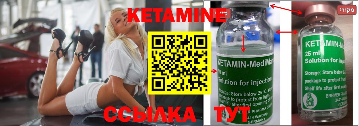 КЕТАМИН ketamine  Вход с VPN  Можайск  КЕТАМИН ketamine 