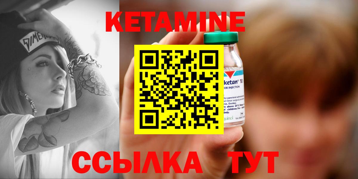 КЕТАМИН ketamine Можайск